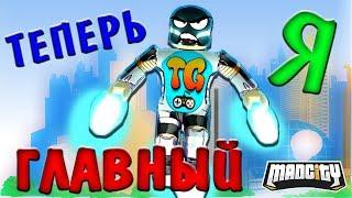 ТИТАН УКРАЛ АККАУНТ Мед Сити - ТЕПЕРЬ ТАМ ПОРЯДОК! Атака Супер Героев MAD CITY Roblox