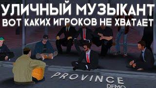 ТАКИХ игроков НЕ ХВАТАЕТ на ПРОВИНЦИИ ▼ MTA Province