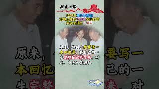 1997年鄧小平去世，沉默16年的華國鋒罕見發聲，向中央提出一請求