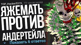 ЯЖЕМАТЬ ПРОТИВ АНДЕРТЕЙЛА. ЯЖЕМАТЬ ИСТОРИИ.