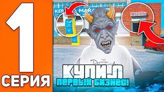 ПУТЬ ДО БИЗНЕСА на МАТРЕШКА РП #1 - КУПИЛ ПЕРВЫЙ БИЗНЕС на MATRESHKA RP! (CRMP MOBILE)