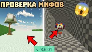  ПРОВЕРКА МИФОВ В ЧИКЕН ГАН 3.6.01! Chicken gun ПРОВЕРКА МИФОВ 