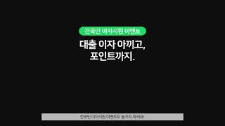 네이버페이 대환대출 시연 영상