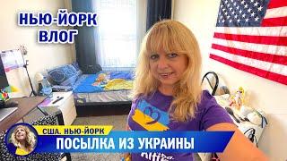 Распаковка посылки из Украины от мамы. Что нельзя отправлять в США