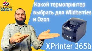 Xprinter 365b - лучший принтер для печати этикеток для маркетплесов? Обзор и первичная настройка.