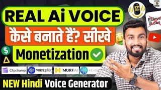 Top 5 Ai Voice Generators That Sound Just Like You! | Best Free Ai Voice Generator Hindi