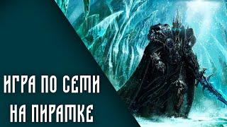 КАК ИГРАТЬ В WARCRAF 3 ПО СЕТИ НА ПИРАТКЕ