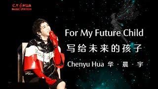 【写給未來的孩子 For My Future Child】(高清饭拍中英字幕版 Live Edited ENG&CHN Sub) 华晨宇火星演唱會2018  Mars Concert 2018