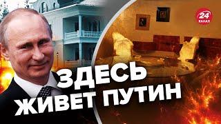 Будете ПОРАЖЕНЫ! Где живет Путин и Кабаева @proekt_media