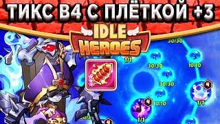 Idle Heroes Земля Печати 20 Нежить - 6 Тиксов и Максимальная войд наука! Планы на Вихрь Пустоты