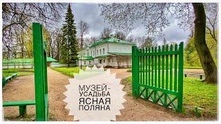 Прогулка по Усадьбе Л.Н. Толстого «Ясная Поляна» (Museum-estate of Leo Tolstoy)