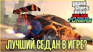 Обзор заряженного седана в GTA Online - Obey Tailgater S!