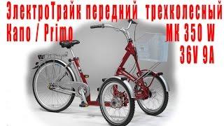 ЭлектроТрайк передний трехколесный Капо / Primo