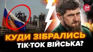 ️ЩОЙНО! Кадирівці тікають з ХЕРСОНЩИНИ: З ЧЕЧНІ віддали ЦИНІЧНИЙ НАКАЗ. Що відбувається?