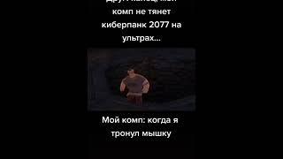 Я у которого вообще нету компа #shorts #youtube #трибогатиря #комп #алеша #мем