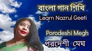 পরদেশী মেঘ যাও রে ফিরে | Paradesi Megh Jao Re Phire  Nazrul Geeti Tutorial | Sayoni Bandopadhyay