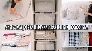 ЧИСТОТА И ПОРЯДОК В ДОМЕ | Организация хранения постельного белья | Мотивация на уборку и уют