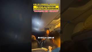 “纵有万里归途 祖国一定接你回家” 中国公民从伊朗撤离坐上免费回国大巴，中国驻阿塞拜疆大使馆领事，24小时守在边境口岸迎接同胞回家！