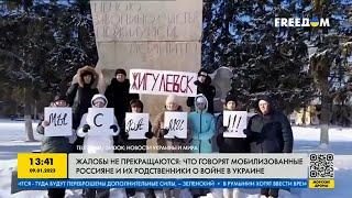 Родственники мобилизованных не прекращают жаловаться на власть