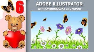 06. Adobe Illustrator для начинающих стокеров. Мемешный коструктор. Трава