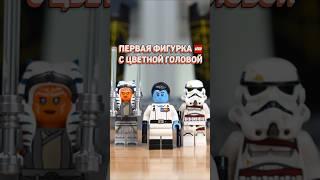 ПЕРВАЯ ФИГУРКА LEGO НЕ В ЖЁЛТОМ ЦВЕТЕ! #рарибрик #лего #lego #legosystem #space #spyrius #facts