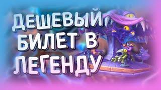 БЮДЖЕТНЫЙ ЭВОЛЬВ ШАМАН (ШАМАН НА ЭВОЛЮЦИИ) | ХС МЕТА | HEARTHSTONE | ЯРМАРКА БЕЗУМИЯ 2020