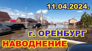 Наводнение в Оренбурге