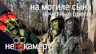 "Я не хотела, чтобы он учился на военного". Интервью с матерью офицера, погибшего в Украине