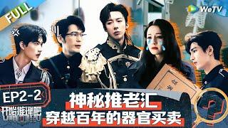 The Truth S2 EP2-2丨开始推理吧 第二季 Watch HD Video Online - WeTV
