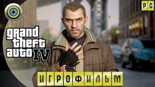 GTA 4 ИГРОФИЛЬМ  [2K]  GRAND THEFT AUTO IV: COMPLETE EDITION #BLACKRINSLER