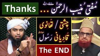 ️ The END of Munazra ! ️ THANKS to Mufti Muneeb_ur_Rahman حفظہ اللہ  Engineer Muhammad Ali Mirza