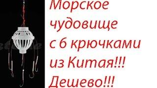 Рыболовная снасть с шестью крючками из Китая обзор посылки