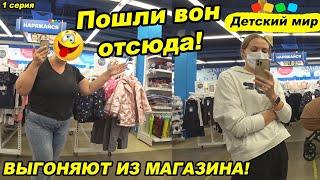 Бешеные продавцы выгоняют покупателя из магазина! / ВЫ НАМ ПОДКИНУЛИ ПРОСРОЧКУ! ДЕТСКИЙ МИР 1 СЕРИЯ