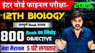 Class 12th Biology 1000 Vvi Objective Question 2025 || Class 12th Biology All Chapter Objective 2025