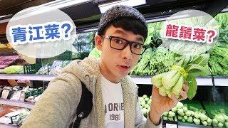 阿滴英文｜這些台灣常見的青菜英文怎麼說?【懶人包】