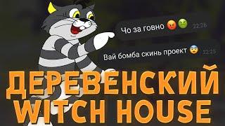 КАК ПИСАТЬ WITCH HOUSE ИЛИ КАК СДЕЛАТЬ WITCH HOUSE REMIX  [ТУТОРИАЛ FL STUDIO] +FLP