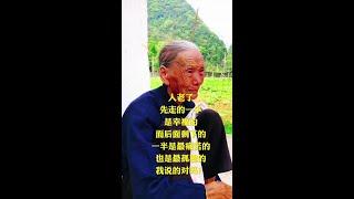 百善孝为先#关爱老人#善待老人 #关爱孤寡老人#愿全天下老人健康长寿#感恩分享 #南无阿弥陀佛  #正能量 #人生感悟 #佛教 #熱門 #foryou #shorts #shortvideo