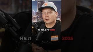 Разоблачение крупнейшей P2P схемы на биржах! #p2p #крипта