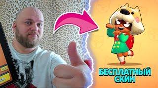 КАК ПОЛУЧИТЬ БЕСПЛАТНО СКИН "СИБА-ИНУ НИТА" BRAWL STARS!