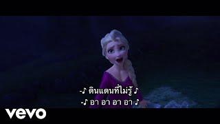 Wichayanee Pearklin, AURORA - Into the Unknown (From "Frozen 2")