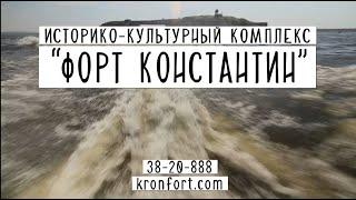 Форт Константин в Кронштадте - Достопримечательности Кронштадта