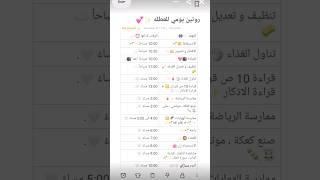روتين يومي للعطلة