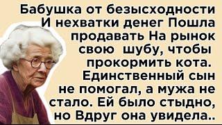 Ей надо было кормить кота, а денег не было.. И тогда она решила продать дорогой подарок мужа…