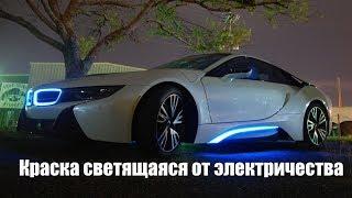 Как правильно работать с электролюминесцентной краской Lumilor