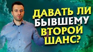 Есть ли будущее в отношениях с бывшим если он вернется | Бывший парень Бывший муж