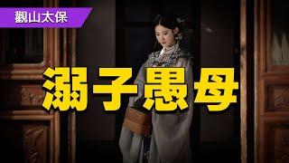 清朝奇案：雍正年間一婦人，淒慘可憐，井中惊現骷髏，方知她可恨可惡 / 古代奇案懸案 / 民間故事