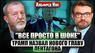 ️КОХ. Есть ли у Трампа ПЛАН ПО УКРАИНЕ? "Нефтяной Газпром" Сечина. Прогноз олигархов о КОНЦЕ ВОЙНЫ