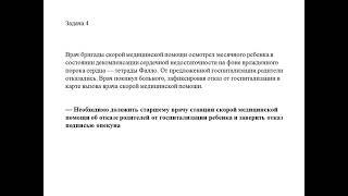 Тест НМО  «Принципы оказания скорой и неотложной неонатологической помощи на догоспитальном этапе»