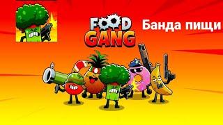 Food Gang: Банда пищи (обзор игры)