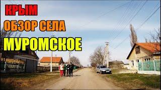 4К.Крым.Обзор села МУРОМСКОЕ. Белогорский район.22.03.2023